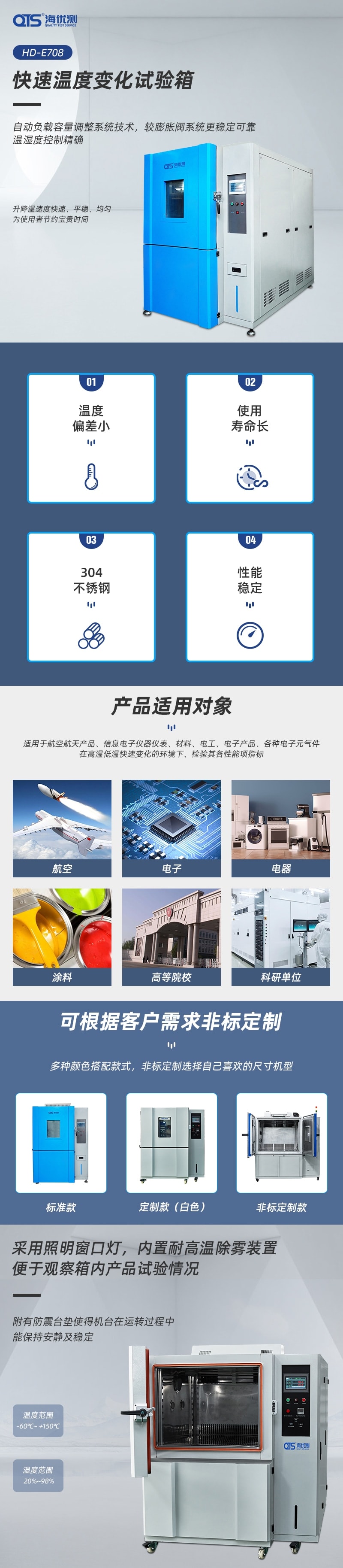 HD-E708快速溫變試驗箱-01