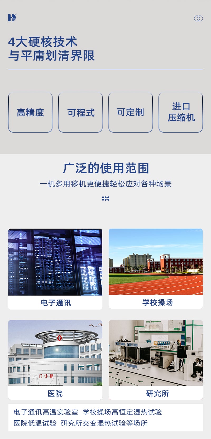 HD-E703冷熱沖擊試驗(yàn)機(jī)側(cè)面-詳情頁(yè)_02