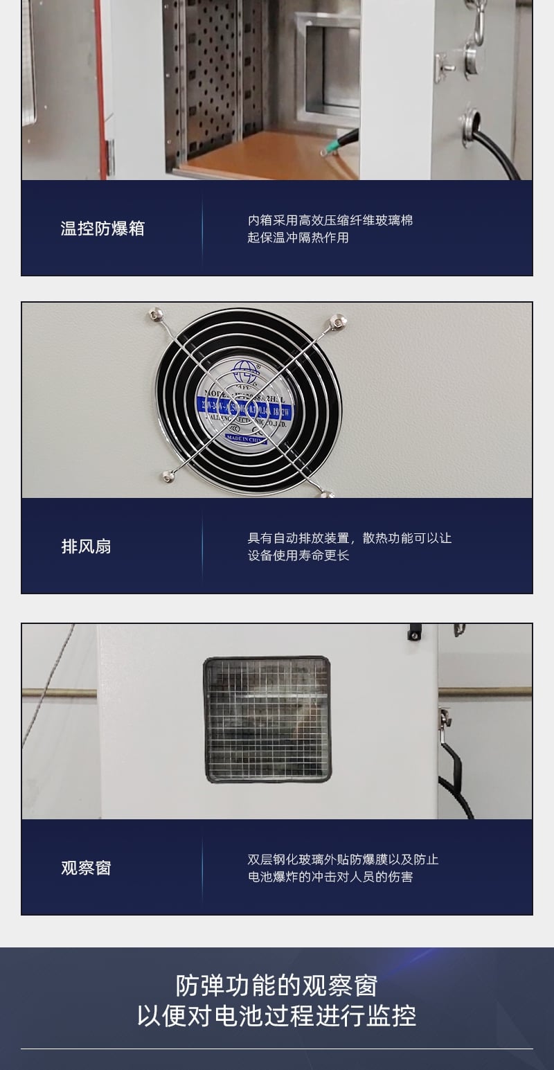HD-H201溫控型電池短路試驗(yàn)箱詳情頁_3_1.JPG HD-H201溫控型電池短路試驗(yàn)箱詳情頁_3_1.JPG