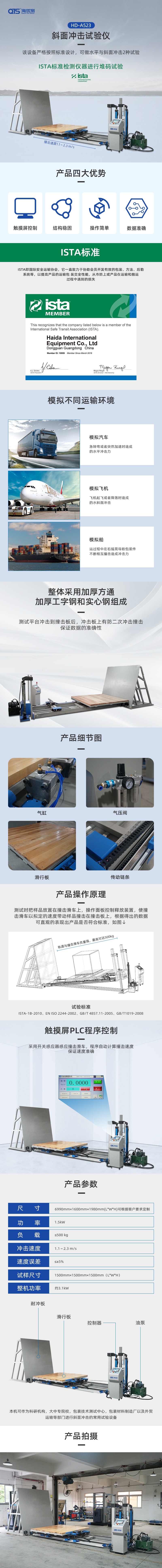 HD-A523斜面沖擊試驗儀---QTS