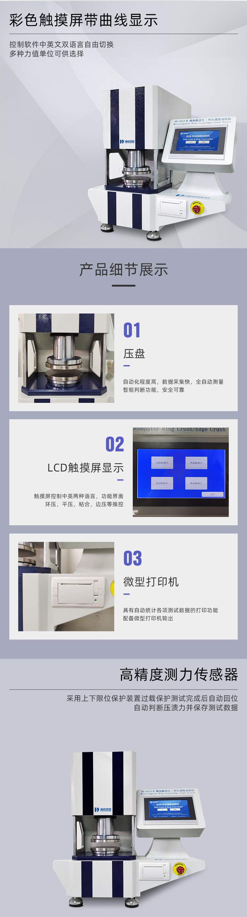 2. HD-A513-B 邊壓環(huán)壓強(qiáng)度試驗(yàn)儀詳情頁(yè)_02