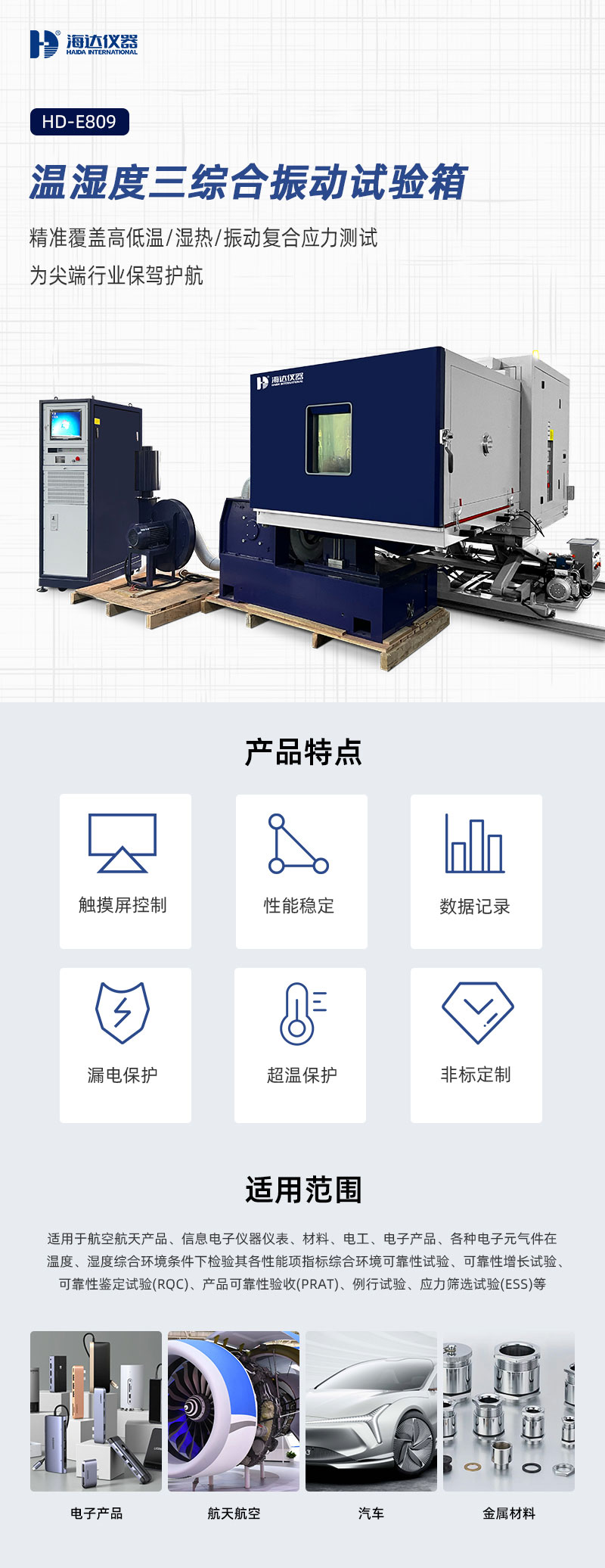 2. HD-E809-濕度三綜合振動試驗(yàn)箱_01 2. HD-E809-濕度三綜合振動試驗(yàn)箱_01